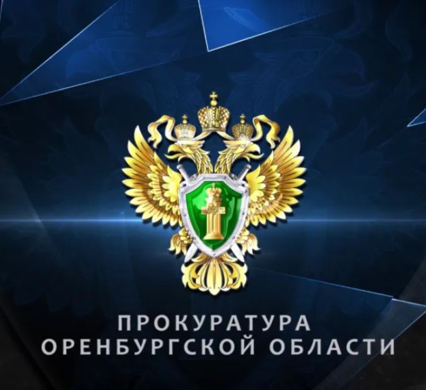 Прокуратура Оренбургской области разъясняет «О безопасности детей в период летних каникул».